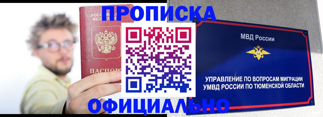 прописка поиск в Белоярске