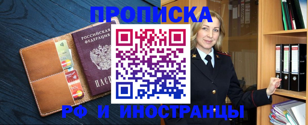 прописка от собственника в Белоярске