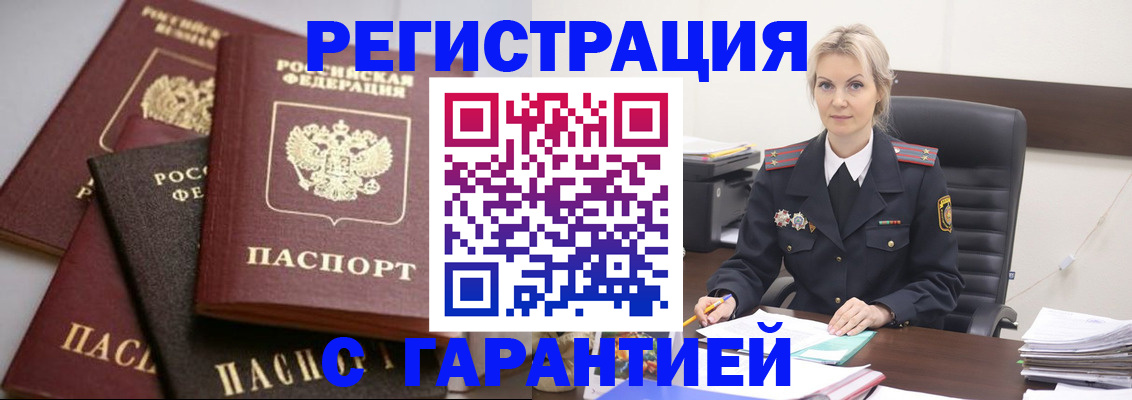 прописка гарантия в Белоярске