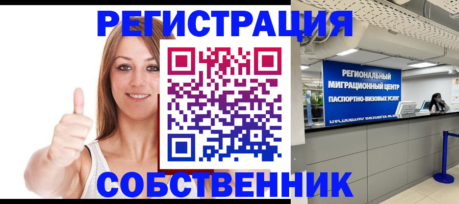 прописка регистрация в Белоярске